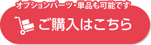 軽トラ荷台オプションパーツのご購入はこちら