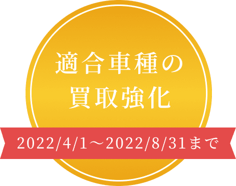 無料相談受付中